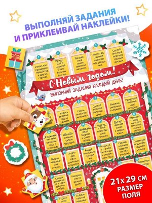 Плакат обучающий «31 идея на Новый год», с наклейками