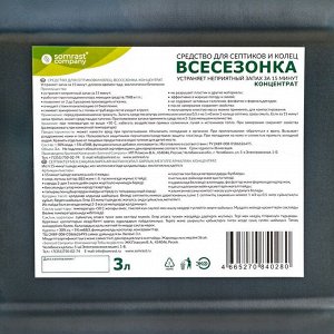 Средство для септиков и колец "Всесезонка", 3 л