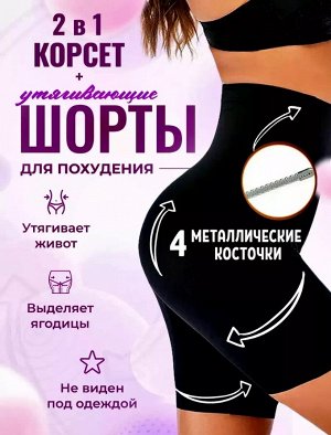 Утягивающие шорты для живота с высокой талией