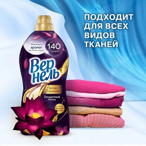 Vernel Кондиционер Вернель Арома &quot;Загадочный лотос&quot; 1,74л