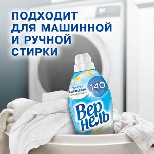 Кондиционер Вернель "Летнее Утро" 910 мл