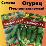 Семена огурцов. Пчелоопыляемые
