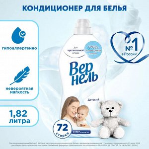 Кондиционер Вернель Детский 1,82л