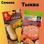 Семена тыквы