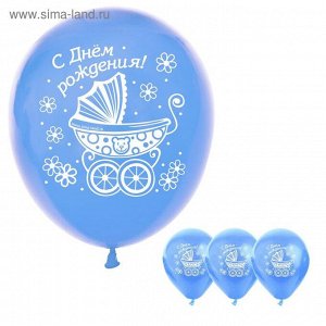Шар воздушный "С Днём рождения", 10", синий, набор 25 шт.