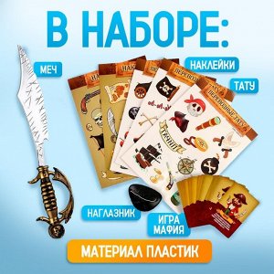 Карнавальный набор «Мафия пиратов» с игрой мафия