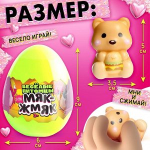 Игрушка - сюрприз «Мяк-жмяк: Весёлые питомцы», с наклейками