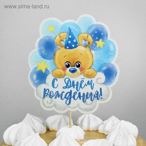 Воздушный шар "С днем рождения", 24", открытка, колпак, топпер, наклейка, голубой