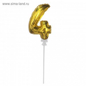 Шар-самодув 6" "Цифра 4" с палочкой, индивидуальная упаковка, цвет золотой