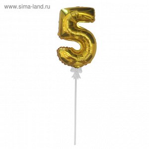Шар-самодув 6" "Цифра 5" с палочкой, индивидуальная упаковка, цвет золотой