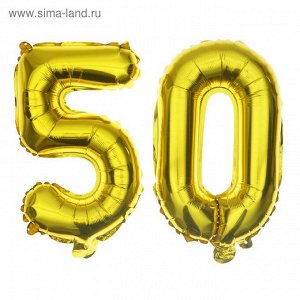 Шар фольгированный 16" "50 лет", цвет золотой