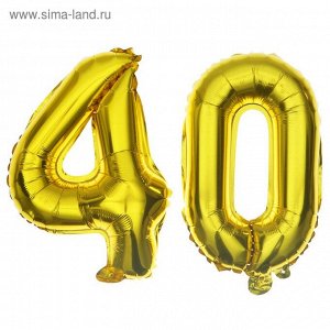 Шар фольгированный 16" "40 лет", цвет золотой