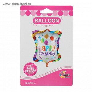 Шар фольгированный 31" "С днём рождения!", конфетки и шарики, индивидуальная упаковка