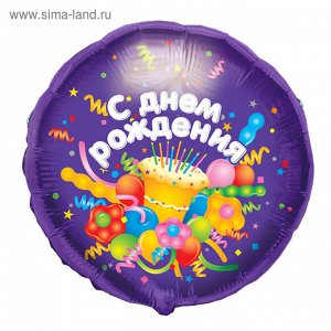 Шар фольгированный 18" "С днём рождения!", торт