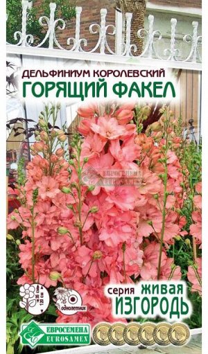 Дельфиниум королевский Горящий Факел (0,2 гр)