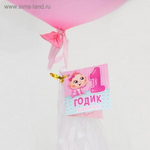 Воздушный шар "1 годик малышка", розовый, с тассел лентой, 24"