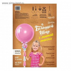 Воздушный шар "1 годик малышка", розовый, с тассел лентой, 24"