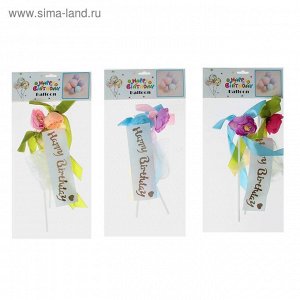Шар латексный 5" "С днём рождения" с палочкой, ленты с цветами, перья, набор 2 шт.