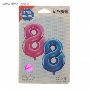 Шар фольгированный 16", цифра 8, индивидуальная упаковка, цвет розовый