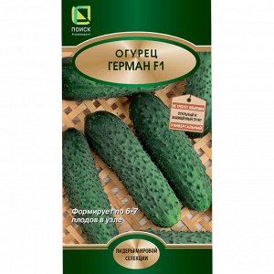 Огурец Герман F1 (ЦВ*) 5шт.