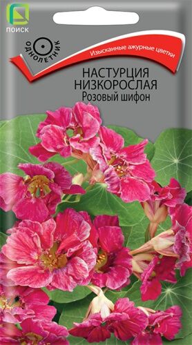 Настурция низкорослая Розовый шифон (ЦВ) ("1) 1гр.