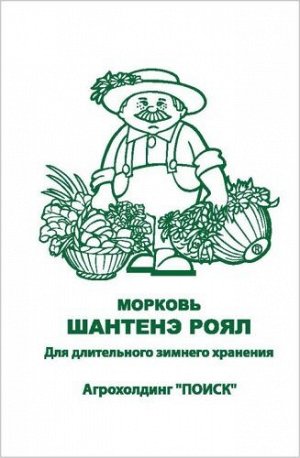 Морковь Шантенэ Роял (ЧБ) (ув,размер) 2гр.