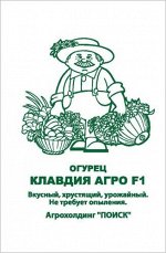 Огурец Клавдия Агро F1 (ЧБ) (ув,размер) 10шт
