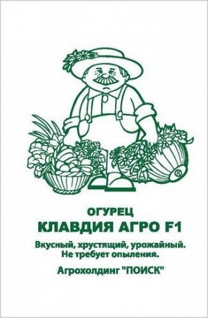 Огурец Клавдия Агро F1 (ЧБ) (ув,размер) 10шт