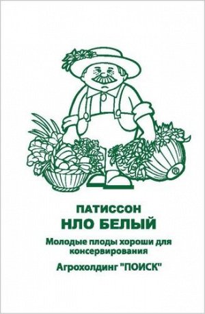 Патиссон НЛО Белый (ЧБ) (ув,размер) 12шт.