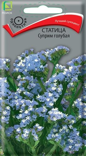 Статица (выемчатая) Суприм голубая (ЦВ) ("1) 0,15гр.