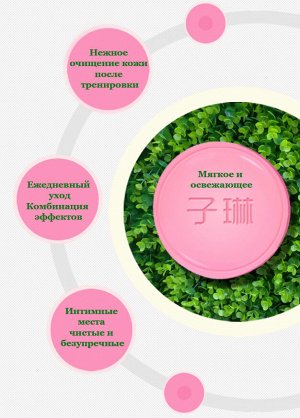 Мыло розовое для удаления запаха интимных мест ZILIN, 100 гр. + сетка (в коробке)