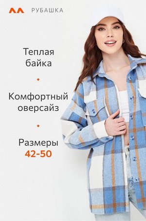 Женская теплая рубашка оверсайз, голубой