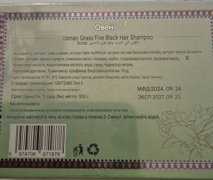 ИП Свинцицкая Ж.А. Мыло-шампунь очищающее для жирных волос «Usman», 100 гр. + сетка