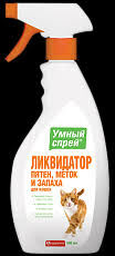 Умный Спрей Ликвидатор пятен, меток и запахов для кошек 500 мл