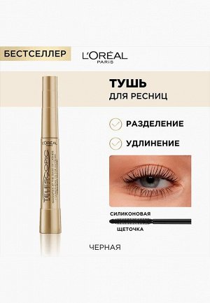 Тушь для ресниц для удлинения и разделения Telescopic Mascara