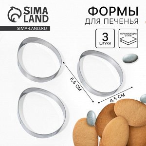 Формы для печенья «Яйца» на пасху, 4.5x6.5x1.3 см