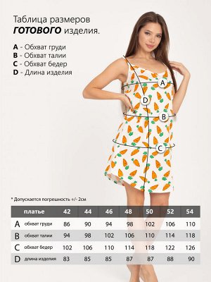 Ночная сорочка женская кулирка "НЮША" МОРКОВКИ