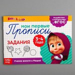 Прописи &quot;Задания&quot;, Маша и Медведь