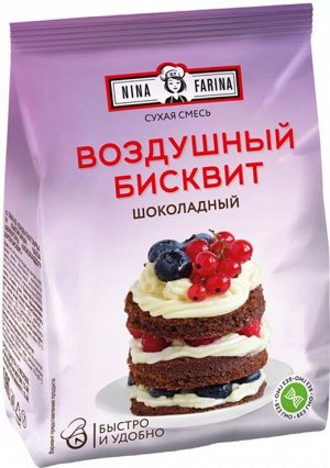 «Nina Farina», смесь для десерта «Воздушный бисквит Шоколадный», 300г