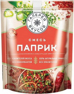 «Галерея вкусов», приправа «Смесь паприк», 50г