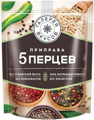 «Галерея вкусов», приправа «5 перцев», 60г