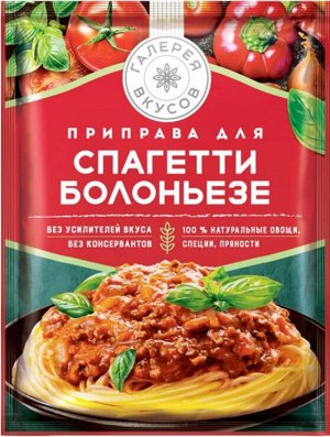 «Галерея вкусов», приправа для спагетти болоньезе, 25г