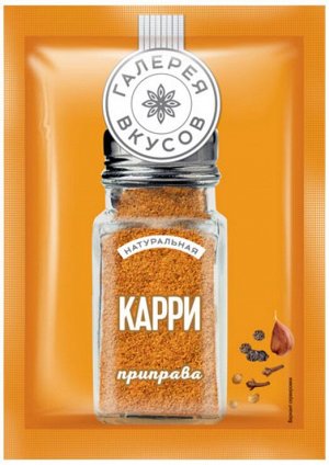 «Галерея вкусов», карри приправа, 20г