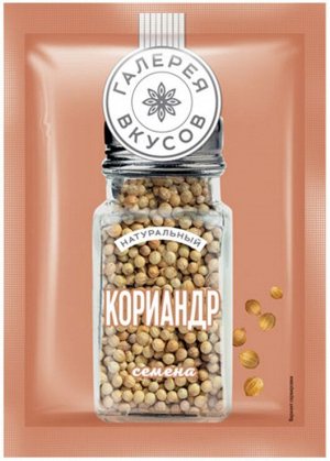 «Галерея вкусов», кориандр семена, 10г