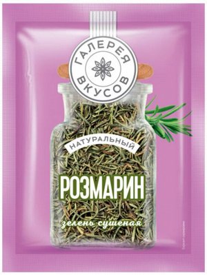 «Галерея вкусов», сушеный розмарин, 7г