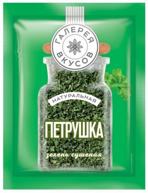 «Галерея вкусов», сушеная петрушка, 7г