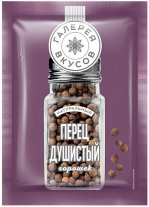 «Галерея вкусов», перец душистый горошек, 10г