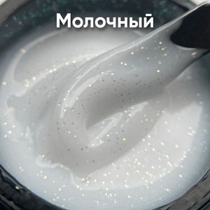 Опция, моделирующий гель с блестками "Молочный" 15 мл