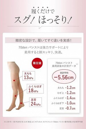 Medical-Stay Fit Compression Elastic Pantyhose - компрессионные эластичные колготки 70 ден бежевые