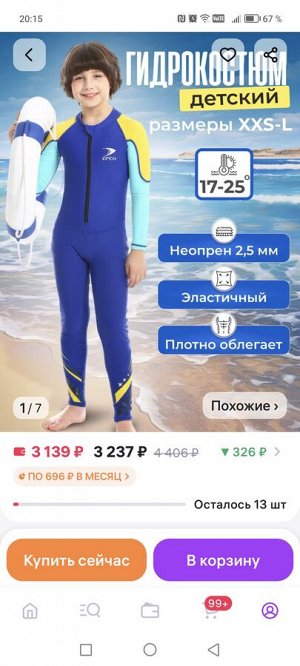 Гидрокостюм детский неопрен 2,5 мм